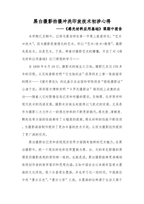 黑白摄影拍摄冲洗印放技术初涉心得