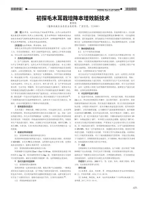 初探毛木耳栽培降本增效新技术