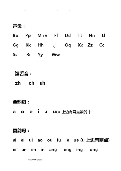 汉语拼音字母表_完整版_可A4打印