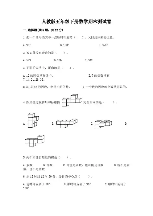 人教版五年级下册数学期末测试卷及参考答案(b卷)