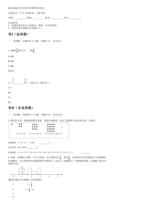 2023-2024学年全国全部沪教版小学数学同步练习(含解析)