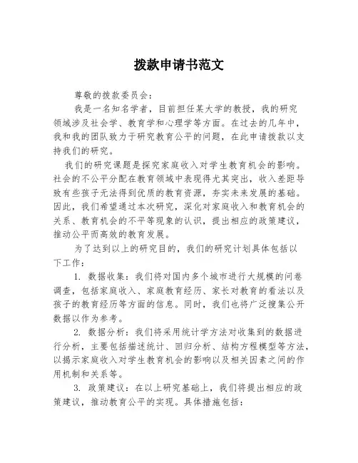 拨款申请书范文