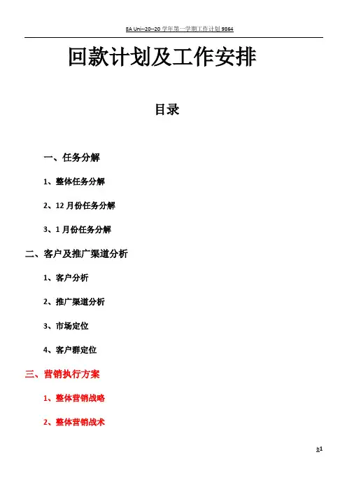 回款计划及工作安排