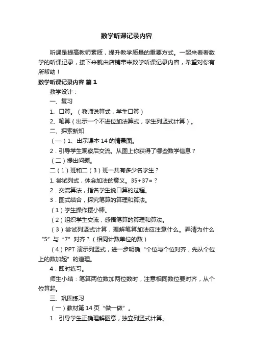 数学听课记录内容