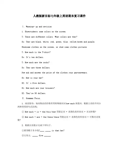 人教版新目标七年级上英语期末复习课件