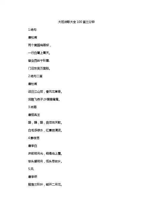 大班诗歌大全100首三分钟