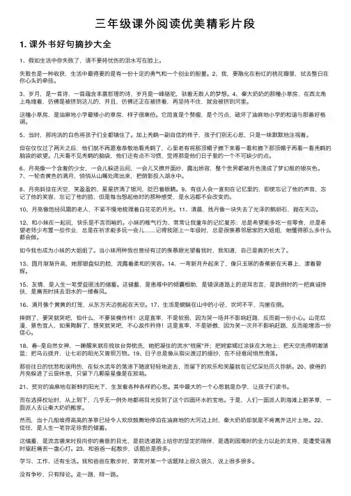 三年级课外阅读优美精彩片段
