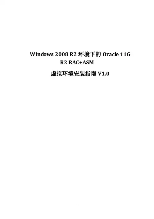 VM虚拟环境Windows2008与oracle11g RAC集群