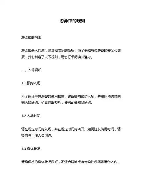 游泳馆的规则