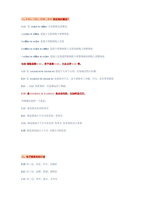 O2O、C2C、B2B、B2C的区别在哪里？