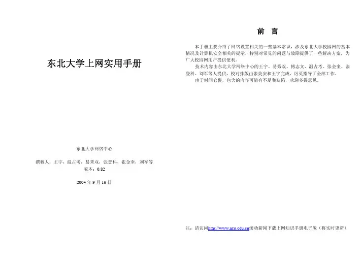 东北大学上网实用手册(东北大学网络中心编)