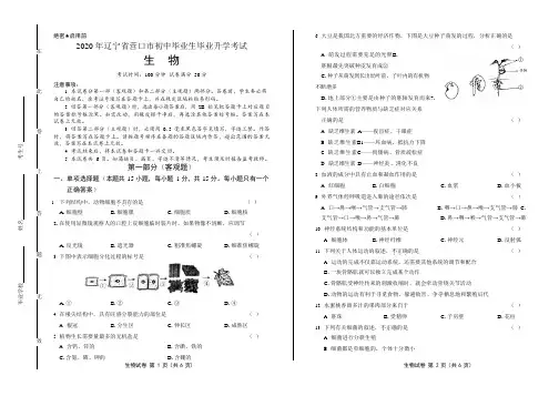 2020年辽宁省营口中考生物试卷附答案解析版
