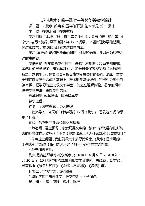 17《跳水》第一课时一等奖创新教学设计