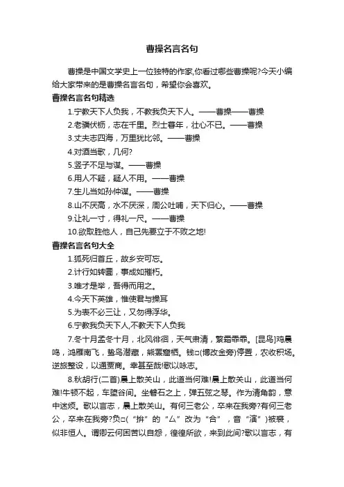 曹操名言名句