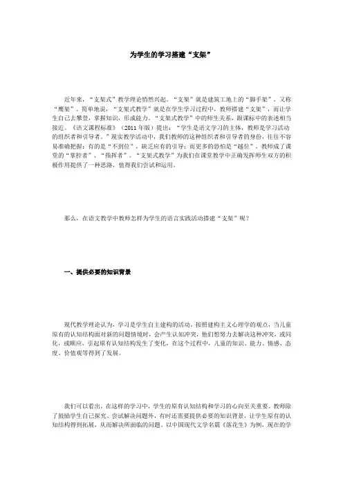 为学生的学习搭建“支架”(2021年小学语文统编版)