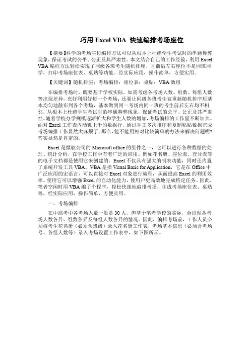 巧用Excel VBA 快速编排考场