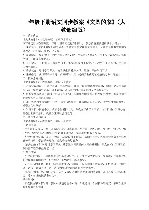一年级下册语文同步教案《文具的家》(人教部编版)