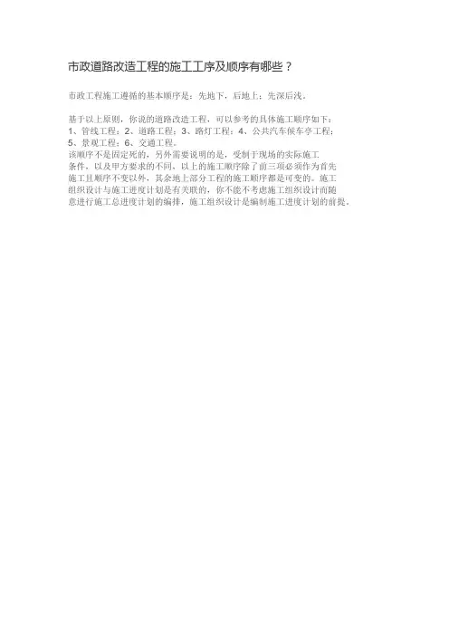 市政道路改造工程的施工工序及顺序有哪些