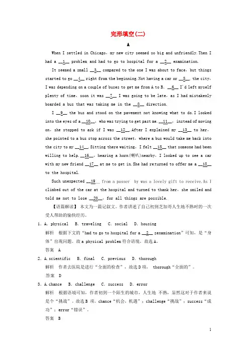 (集训篇)2014届高考英语二轮精品复习 完形填空2(含详解)