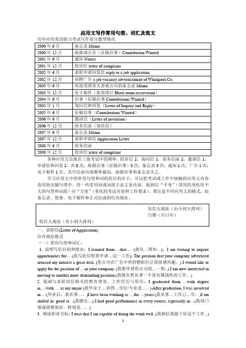 应用文写作常用句型和词汇