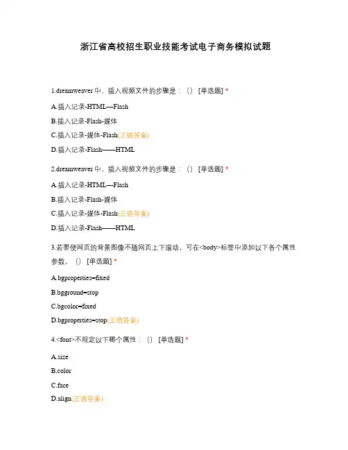 浙江省高校招生职业技能考试电子商务模拟试题