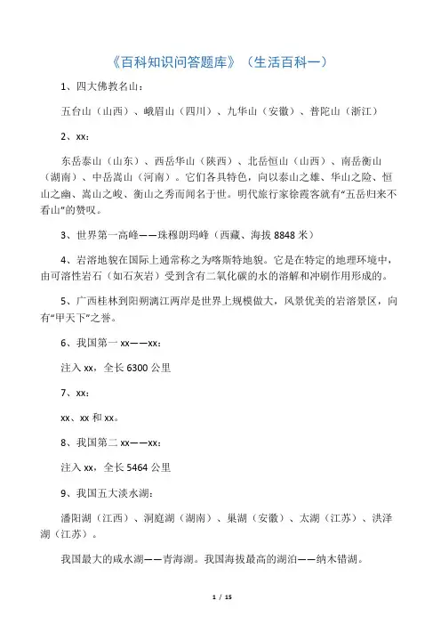 百科知识问答题库