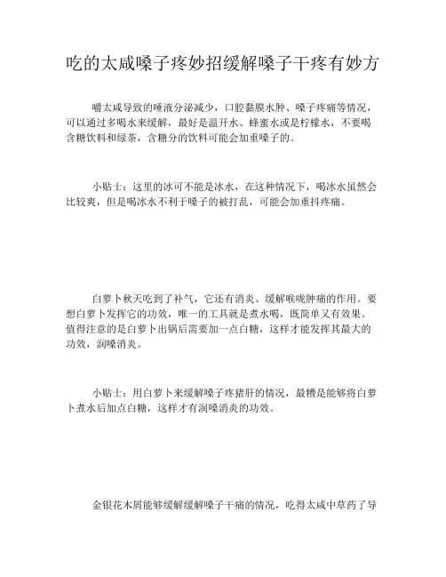 吃的太咸嗓子疼妙招缓解嗓子干疼有妙方