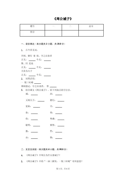 《周公诫子》配套练习含答案