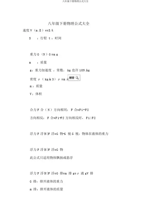 八年级下册物理公式大全