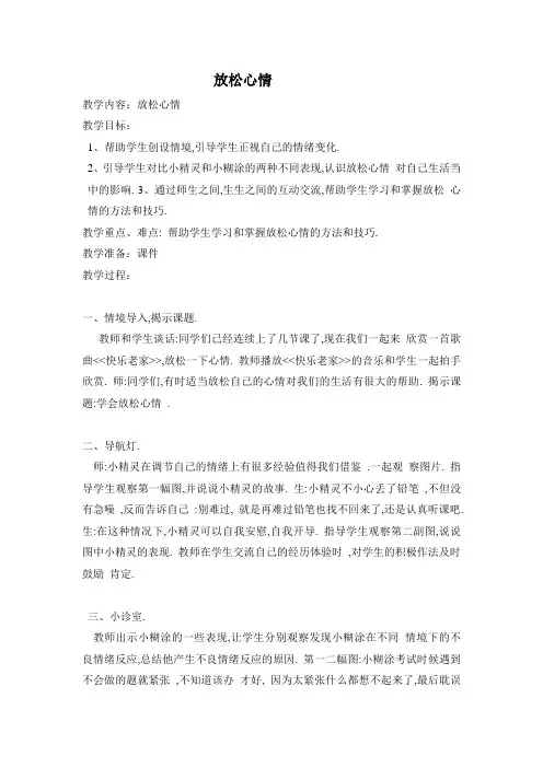 鄂科版六年级心理健康13放松心情教案