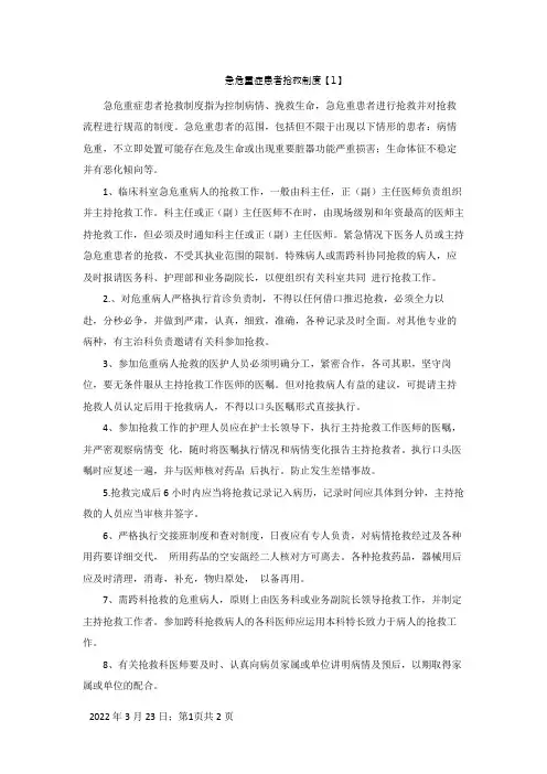 急危重症患者抢救制度