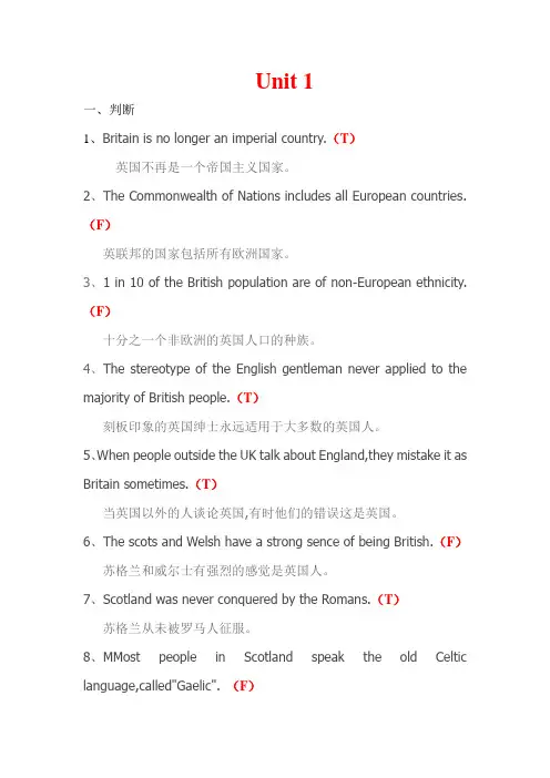 英语国家社会与文化入门Unit1