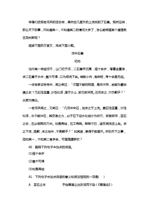 人教版七年级语文下册第六单元阅读复习试题一(含答案) (6)