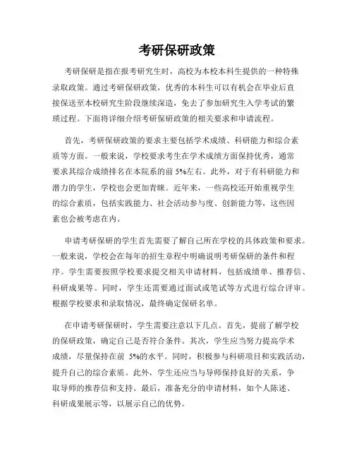 考研保研政策