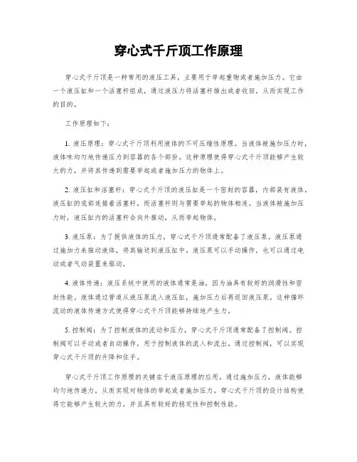 穿心式千斤顶工作原理 (2)
