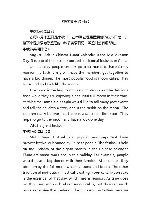 中秋节英语日记