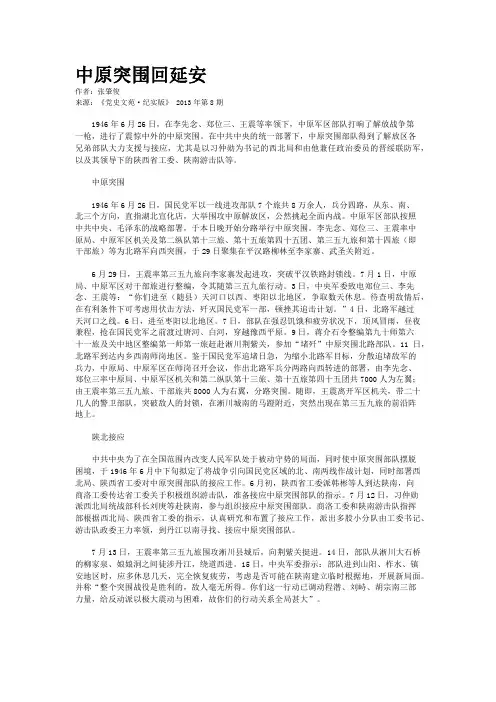 中原突围回延安