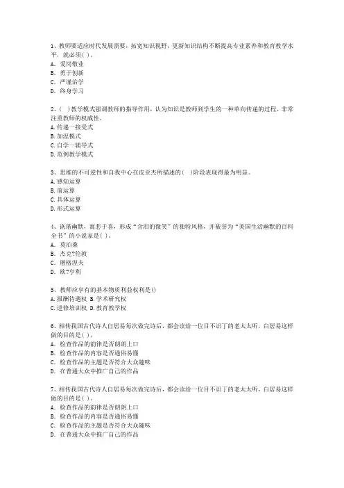 2013宁夏回族自治区教师资格证(中学综合素质)理论考试试题及答案