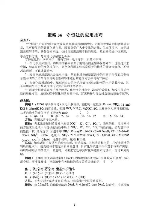 守恒法的应用技巧