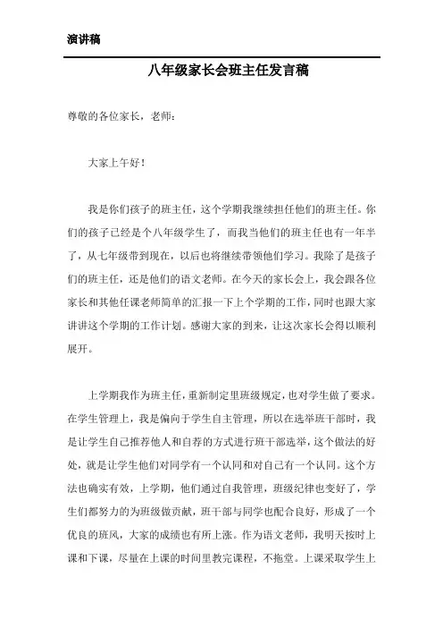 八年级家长会班主任发言稿