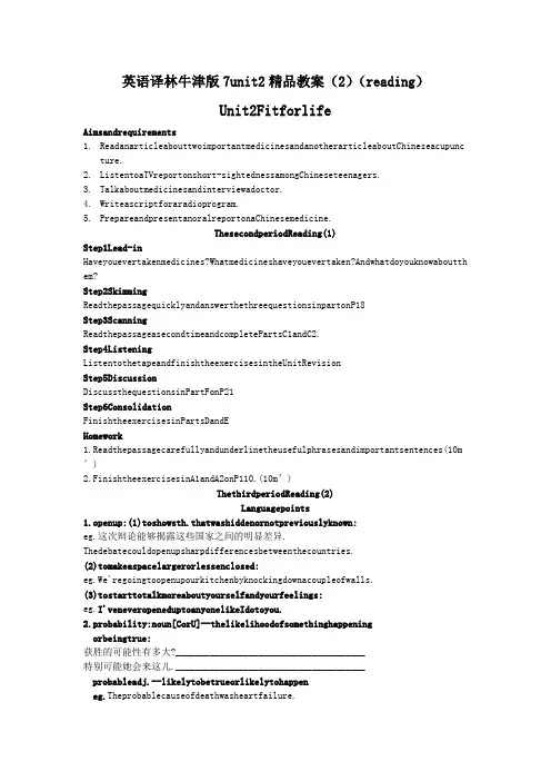 英语译林牛津版7unit2精品教案(2)(reading)