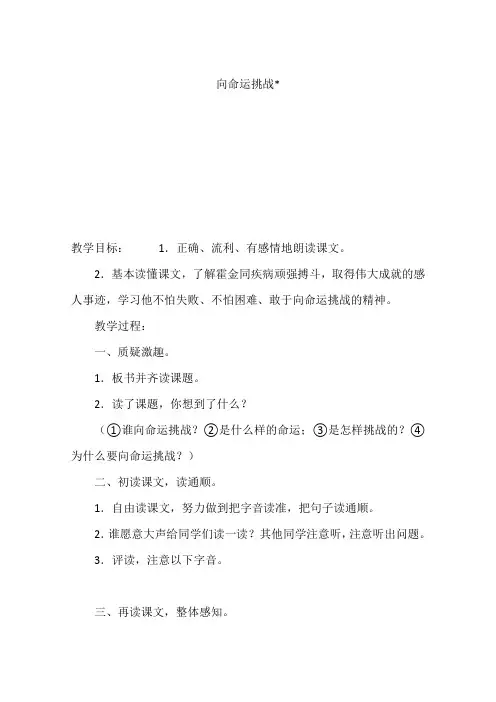 向命运挑战-