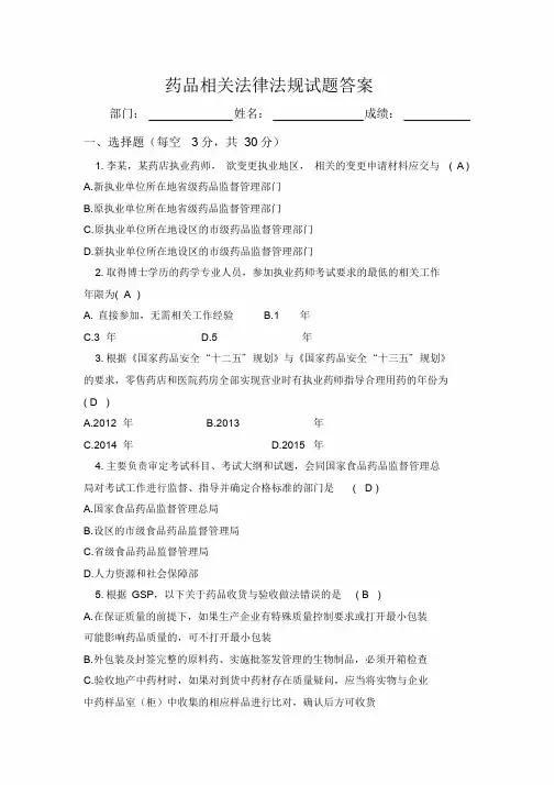 药品相关法律法规试题及答案