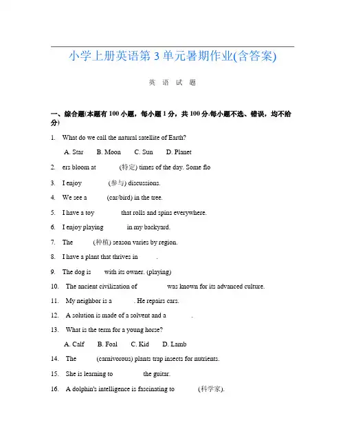 小学上册第3次英语第3单元暑期作业(含答案)