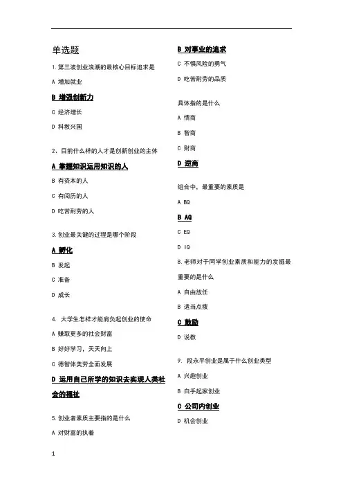 创业基础线上题库