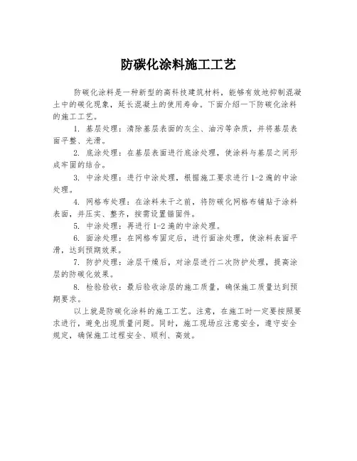 防碳化涂料施工工艺