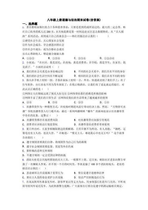八年级上册道德与法治期末试卷(含答案)