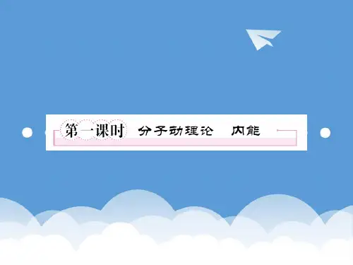 2020年高考物理 分子动理论-内能总复习课件 新人教版 