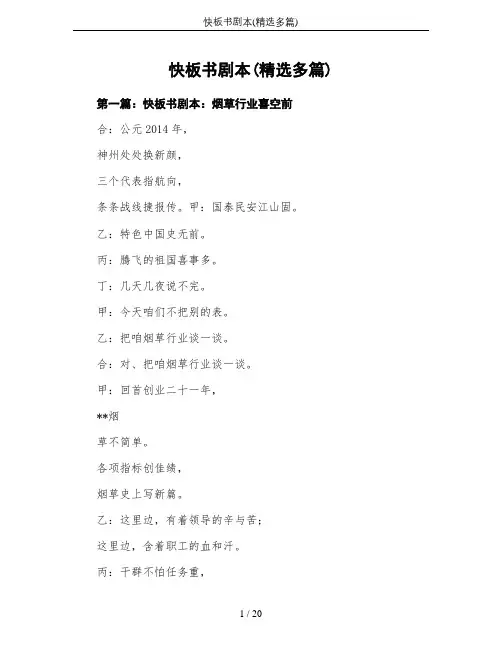 快板书剧本(精选多篇)