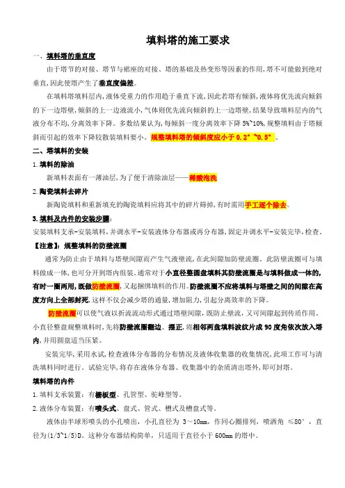 填料塔施工验收规范